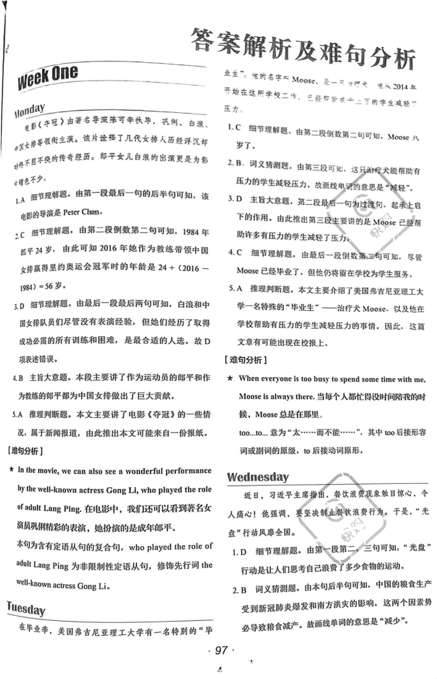 安排士马夸奇才，笑问客从何处来打一个准确生肖警惕虚假宣传、全面解答与解释、精准解答解释落实